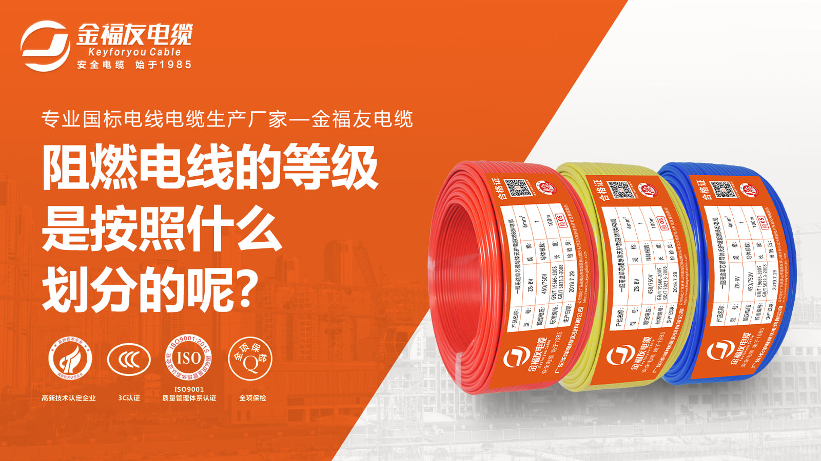 阻燃電線的等級(jí)是按照什么劃分的呢？