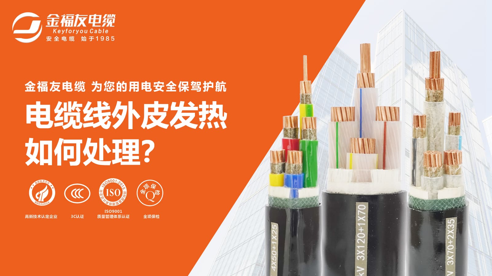 電纜線皮發(fā)熱如何處理？