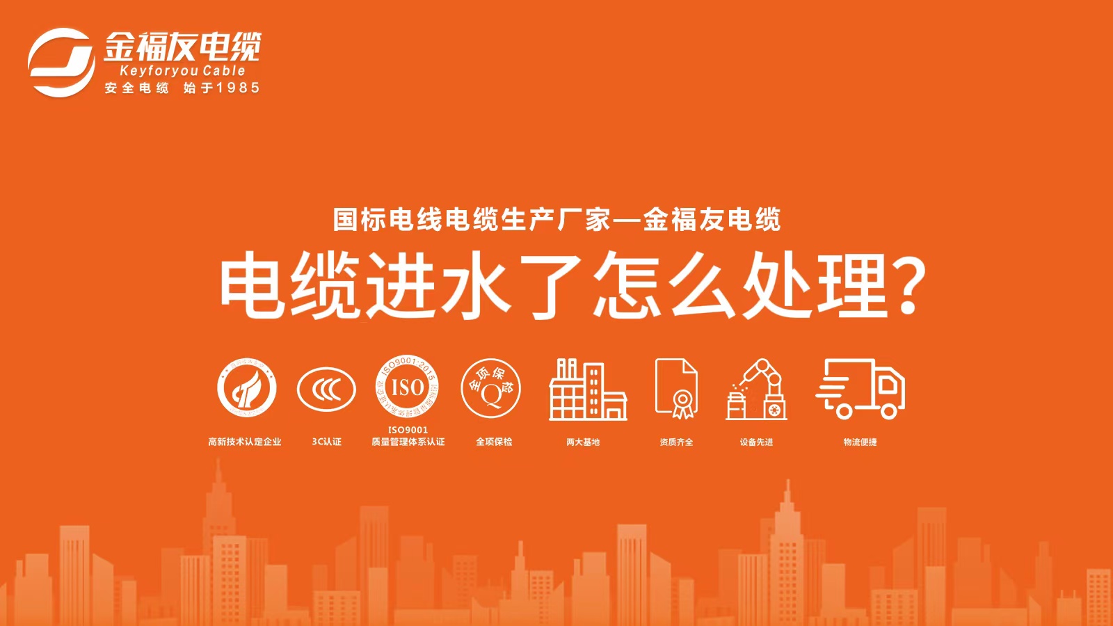 電纜進(jìn)水怎么處理？