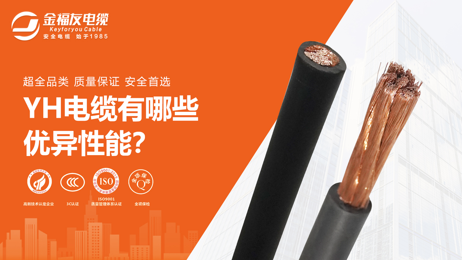 ? YH電纜有哪些優異性能？